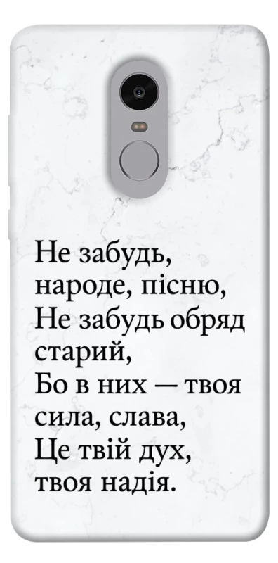 Чохол на Xiaomi Redmi Note 4X / Note 4 (Snapdragon) Не забудь фото 1 з 1