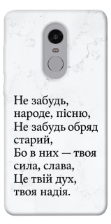 Чохол на Xiaomi Redmi Note 4X / Note 4 (Snapdragon) Не забудь фото 1 з 1