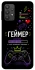 Чехол на Samsung Galaxy A32 (A325F) 4G Геймер фото 1 из 1