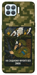 Чехол на Oppo F17 Pro На восточном фронте без перемен фото 1 из 1