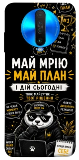Чехол на Xiaomi Poco X2 Май План фото 1 из 1