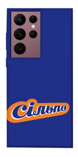 Чохол на Samsung Galaxy S22 Ultra Сільпо фото 1 з 1