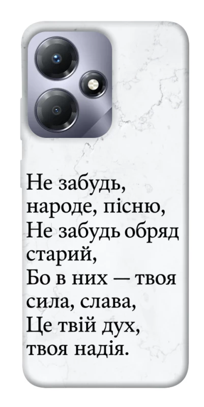 Чохол на Infinix Hot 30 Play Не забудь фото 1 з 1