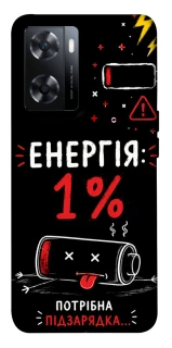 Чехол на OnePlus Nord N20 SE Енергія: 1% фото 1 из 1