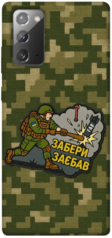 Чехол на Samsung Galaxy Note 20 Возьми с собой фото 1 из 1