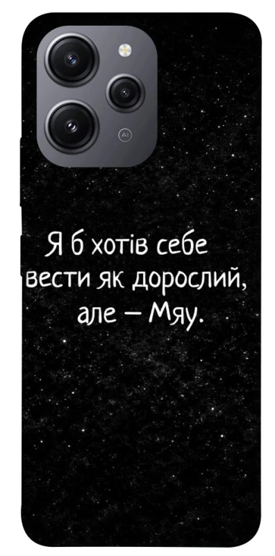 Чохол на Xiaomi Redmi 12 Мяу фото 1 з 1