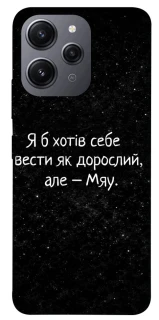 Чохол на Xiaomi Redmi 12 Мяу фото 1 з 1