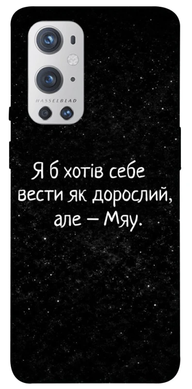 Чохол на OnePlus 9 Pro Мяу фото 1 з 1