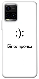 Чохол на Vivo Y21 / Y33s Біполярочка фото 1 з 1