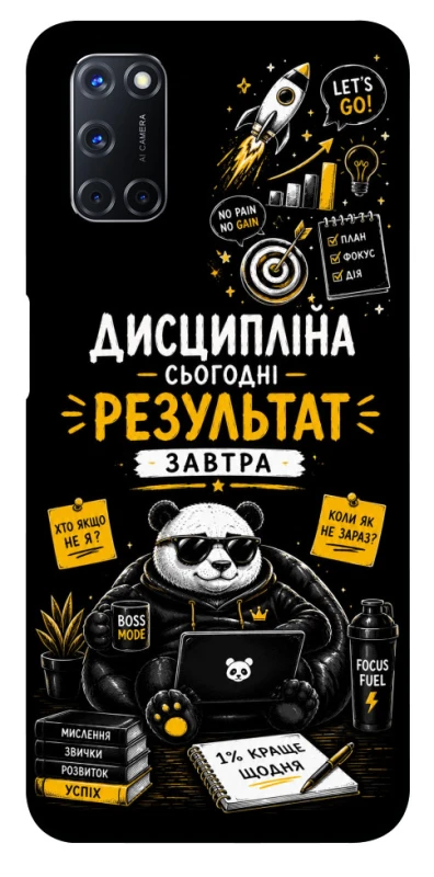 Чохол на Oppo A52 / A72 / A92 Дисципліна фото 1 з 1