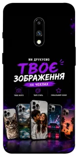 Чохол на OnePlus 7 Дизайн Клієнта фото 1 з 1