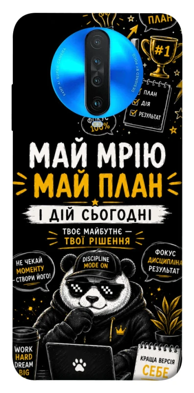 Чехол на Xiaomi Redmi K30 Май План фото 1 из 1