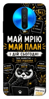 Чехол на Xiaomi Redmi K30 Май План фото 1 из 1