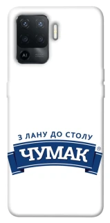 Чохол на Oppo Reno 5 Lite Чумак фото 1 з 1