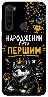 Чехол на Xiaomi Redmi Note 8T Народжений бути Першим фото 1 из 1