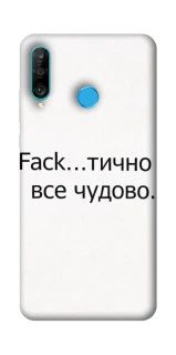 Чохол на Huawei P30 lite Все чудово фото 1 з 1