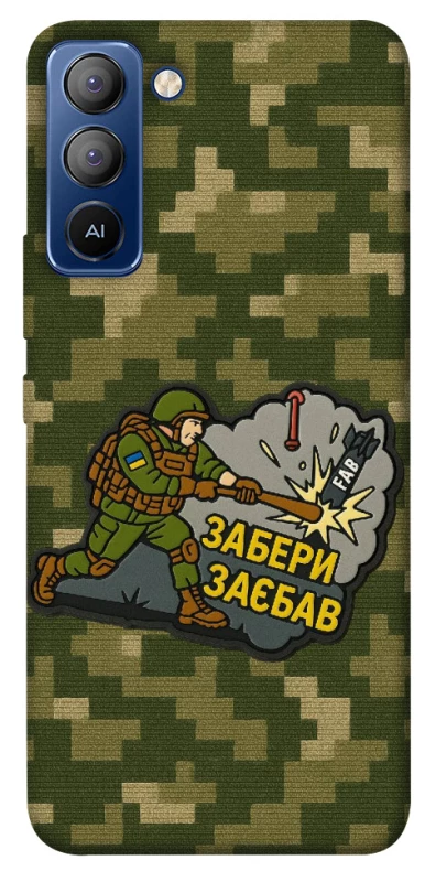 Чохол на TECNO Pop 5 LTE Забери з собою фото 1 з 1