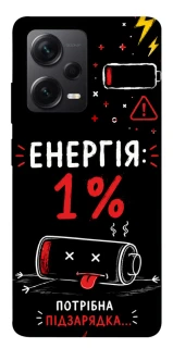 Чехол на Xiaomi Redmi Note 12 Pro+ 5G Енергія: 1% фото 1 из 1