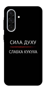 Чохол на Samsung Galaxy A36 5G Сила Духу фото 1 з 1