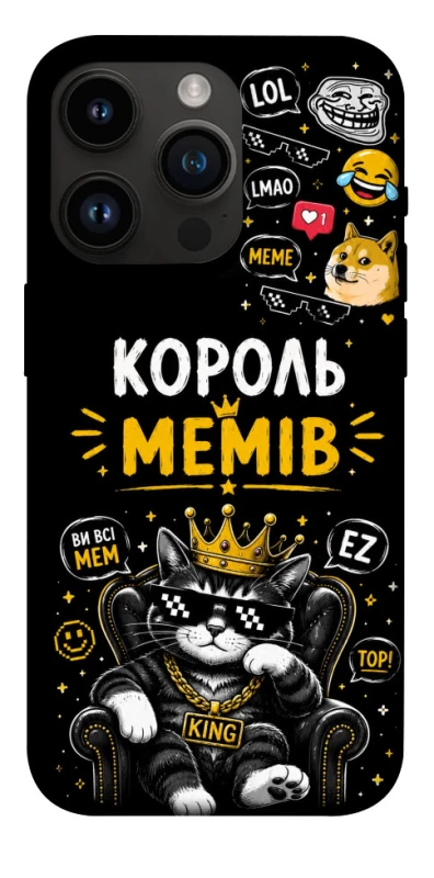 Чохол на Apple iPhone 14 Pro (6.1") Король мемів фото 1 з 1