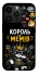 Чохол на Apple iPhone 14 Pro (6.1") Король мемів фото 1 з 1