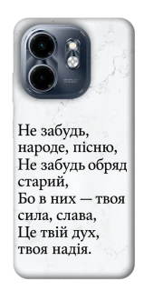 Чохол на Infinix Smart 9 4G / Hot 50i Не забудь фото 1 з 1