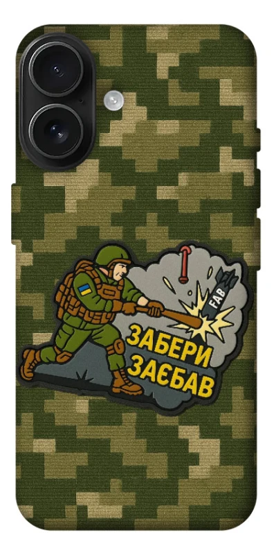 Чохол на Apple iPhone 17 (6.3") Забери з собою фото 1 з 1