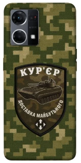 Чохол на Oppo Reno 7 4G Кур'єр фото 1 з 1