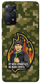 Чохол на Xiaomi Redmi Note 11 Pro 4G/5G Ну мені нравиться як воно горить фото 1 з 1