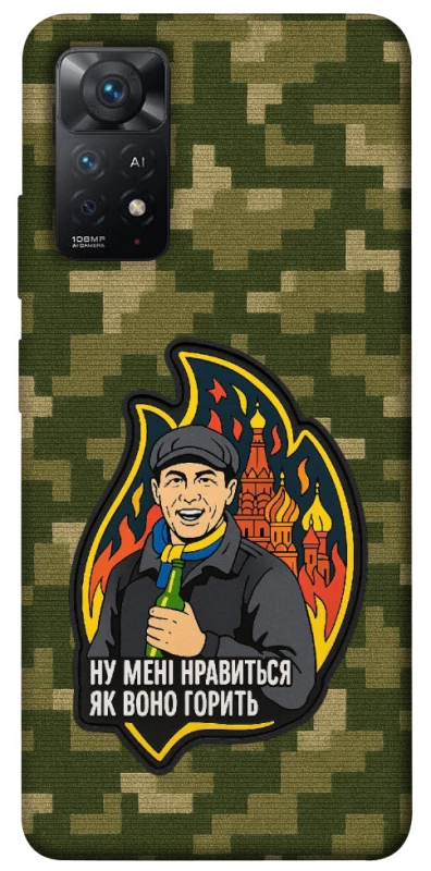 Чохол на Xiaomi Redmi Note 12 Pro 4G Ну мені нравиться як воно горить фото 1 з 1