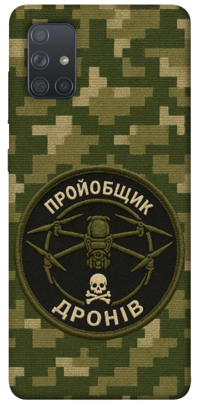 Чохол на Samsung Galaxy A71 Дроновод фото 1 з 1
