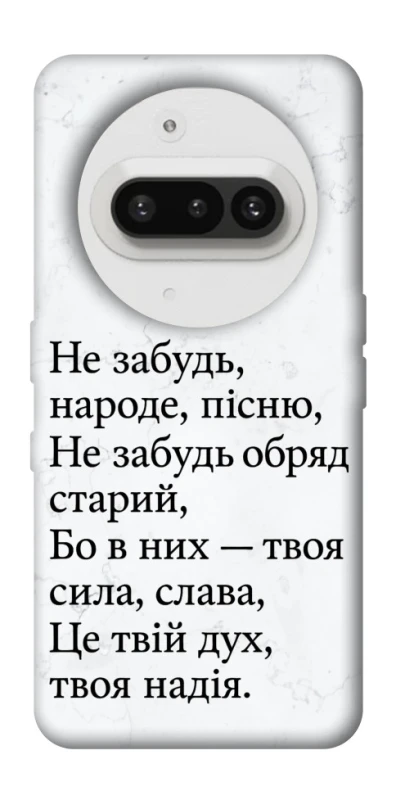 Чохол на Nothing Phone (3a) Не забудь фото 1 з 1