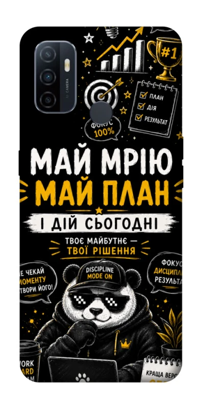 Чохол на Oppo A53 / A32 / A33 Май План фото 1 з 1