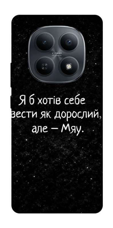 Чохол на Xiaomi Redmi Note 15 4G/5G (EU) Мяу фото 1 з 1