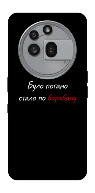 Чехол на Nothing Phone (3a) Pro По барабану фото 1 из 1