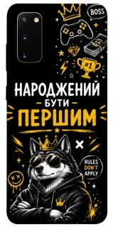 Чехол на Samsung Galaxy S20 Народжений бути Першим фото 1 из 1