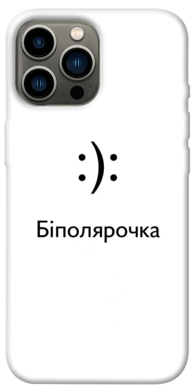 Чехол на Apple iPhone 13 Pro Max (6.7") Біполярочка фото 1 из 1