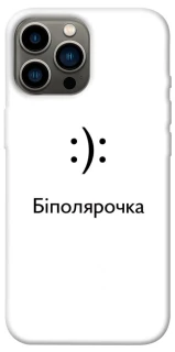 Чохол на Apple iPhone 13 Pro Max (6.7") Біполярочка фото 1 з 1