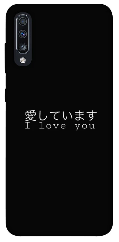 Чохол на Samsung Galaxy A70 (A705F) Japanese I Love You фото 1 з 1