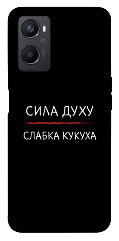 Чохол на Oppo A96 Сила Духу фото 1 з 1