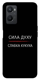 Чохол на Oppo A96 Сила Духу фото 1 з 1