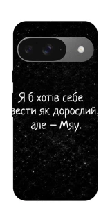 Чохол на Google Pixel 10 Мяу фото 1 з 1