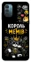 Чохол на Nokia G21 Король мемів фото 1 з 1
