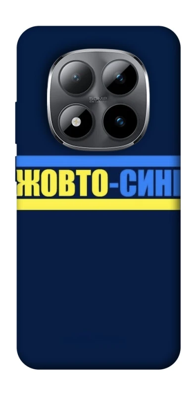 Чехол на Xiaomi Redmi Note 15 Pro 5G UA-Football ver.8 фото 1 из 1