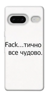 Чохол на Google Pixel 7 Все чудово фото 1 з 1