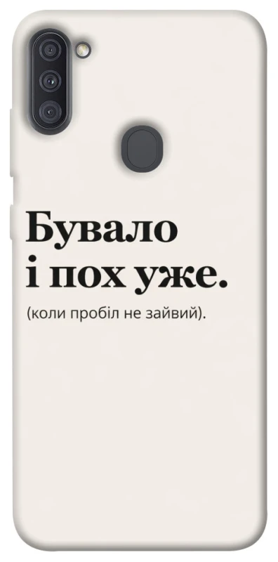 Чохол на Samsung Galaxy A11 Похуже фото 1 з 1