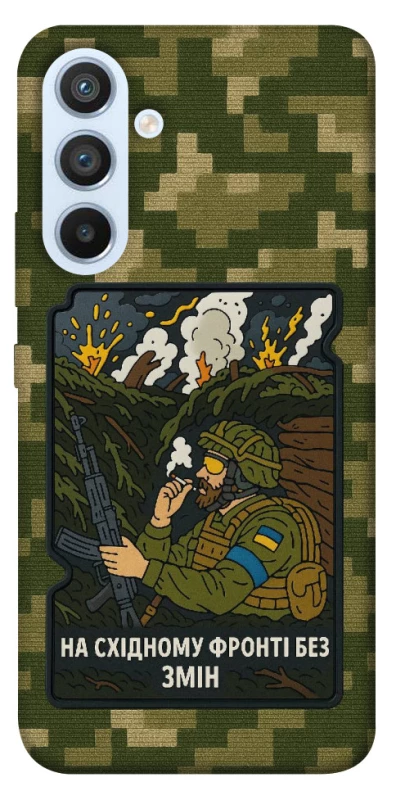 Чохол на Samsung Galaxy A54 5G На східному фронті без змін фото 1 з 1
