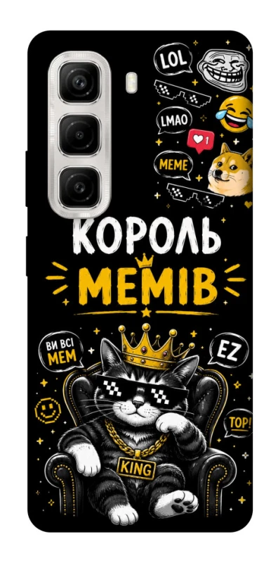 Чехол на Infinix Hot 50 4G Король мемів фото 1 из 1