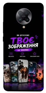 Чохол на Xiaomi Redmi K30 Pro / Poco F2 Pro Дизайн Клієнта фото 1 з 1