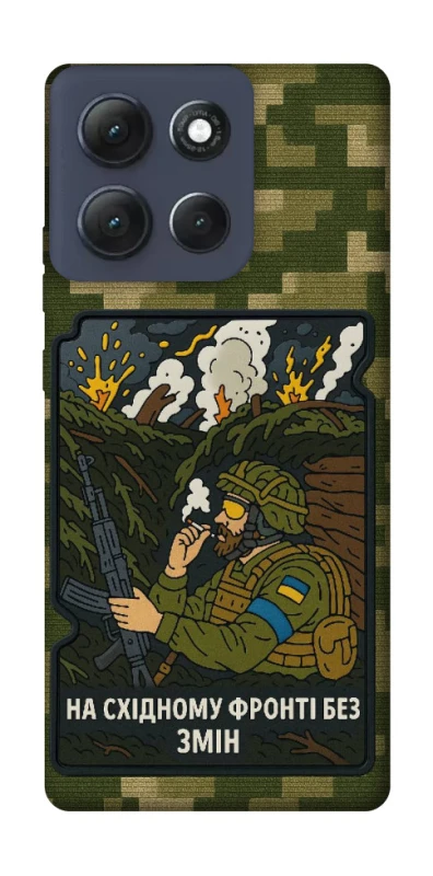 Чехол на Motorola Moto G86 Power На восточном фронте без перемен фото 1 из 1